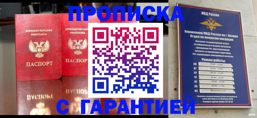 прописка 2025 в Анжеро-Судженске